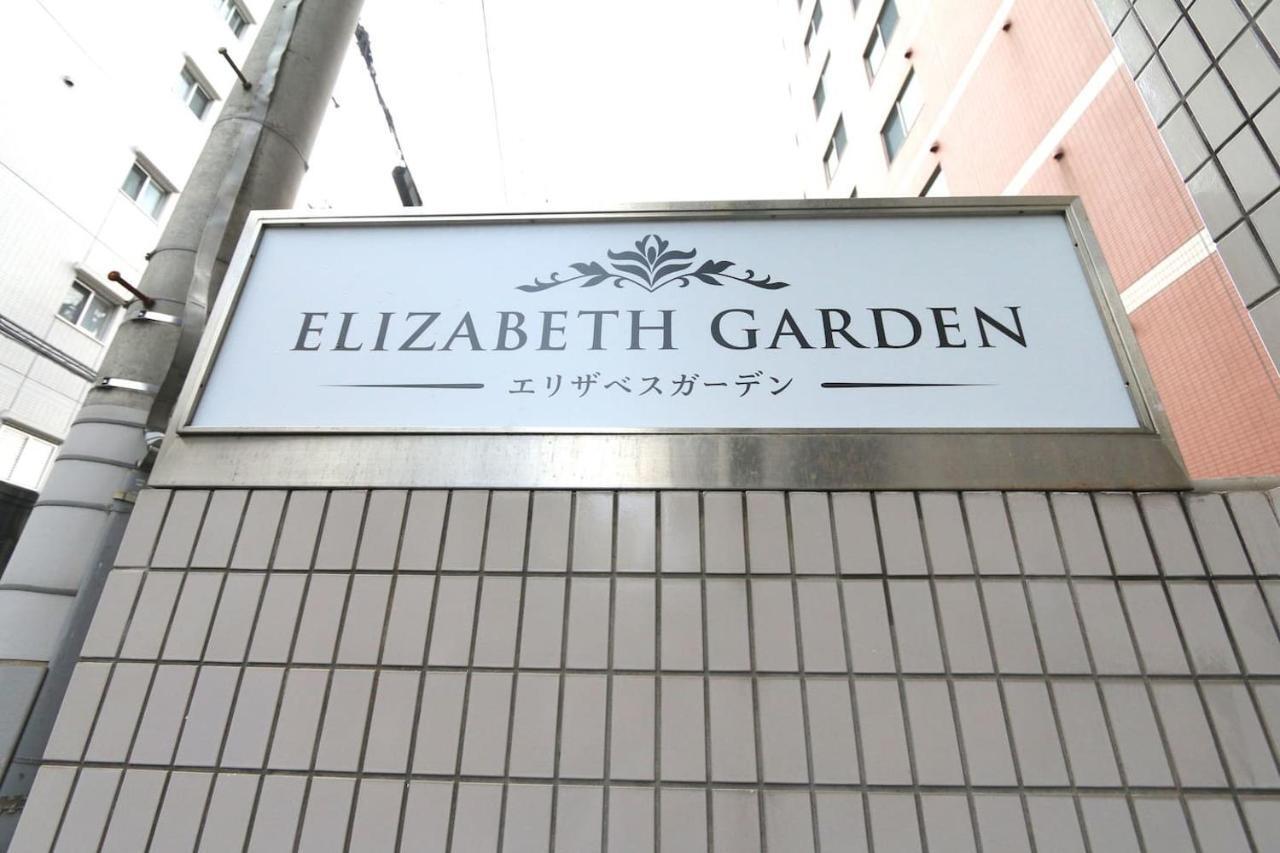大阪Eg31 Elizabeth Garden公寓 外观 照片